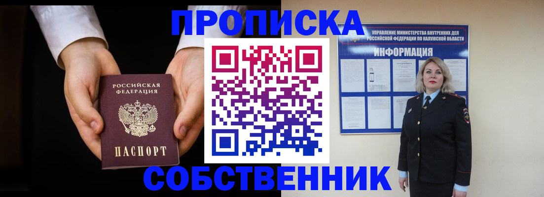 где прописаться в Семилуках
