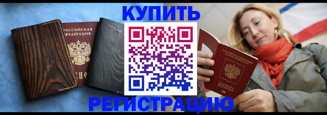 временная регистрация недорого в Семилуках
